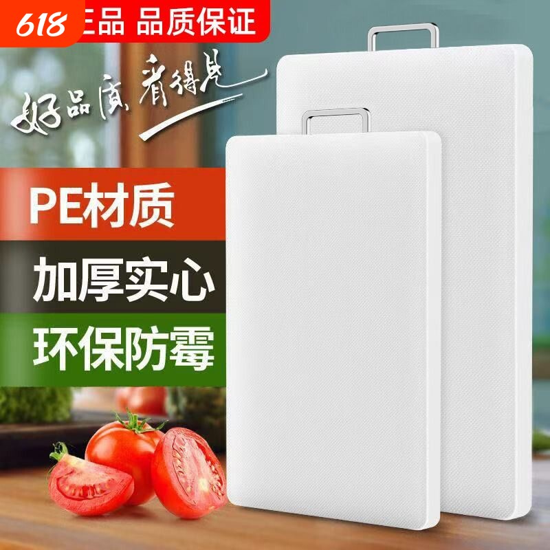 家用食品级PE加厚防滑切菜板抗菌防霉砧板双面用案板厨房占板必备