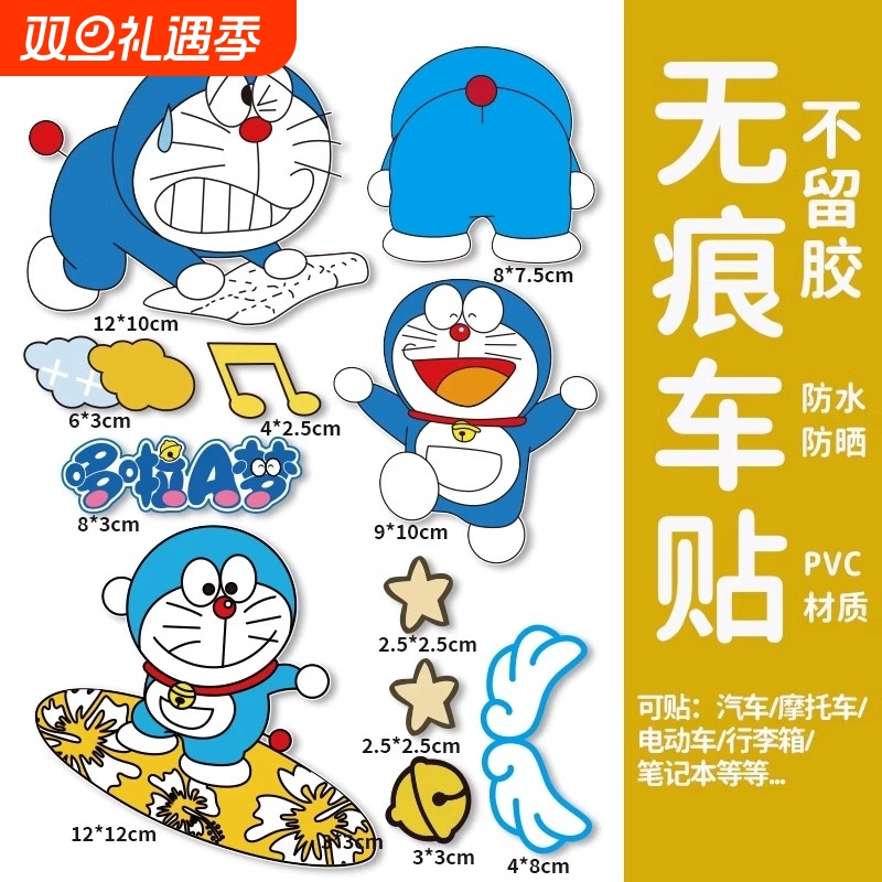 卡通多啦A梦车贴机器猫划痕遮挡