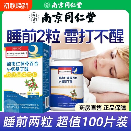 同仁堂福记坊酸枣仁茯苓百合