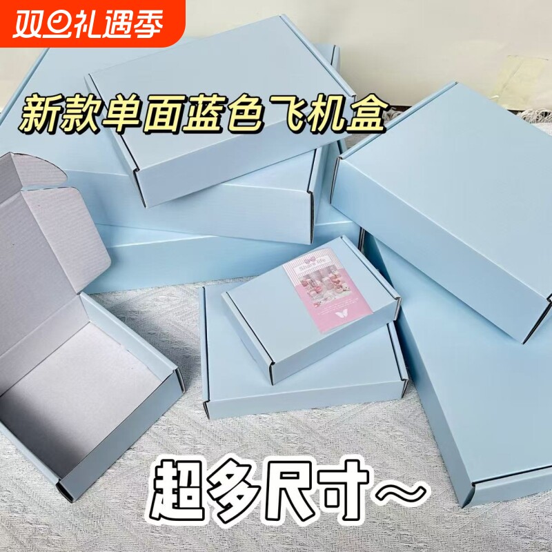 新款秋季收纳服装覆膜奶蓝色小卡打包快递送礼礼物打包盒瓦楞纸