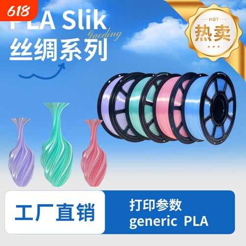 PLA丝绸马卡龙系列3D打印耗材环保低饱和丝滑不堵头纯耗材1KG拓竹