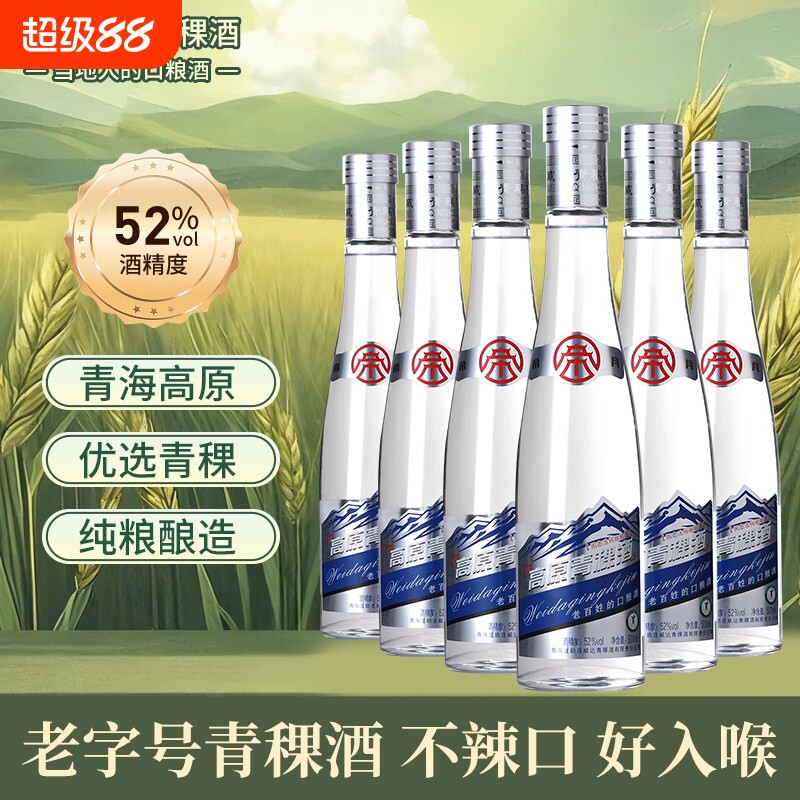 帝月高原青稞酒纯粮食清香型52度图片