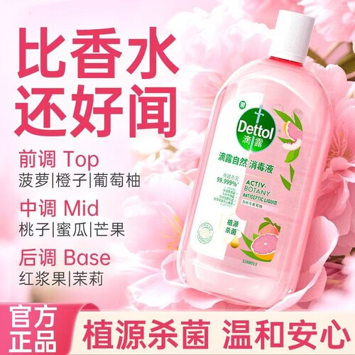 滴露自然经典消毒液1L母婴可用除螨衣物持久留香居家旅行洗漱套装