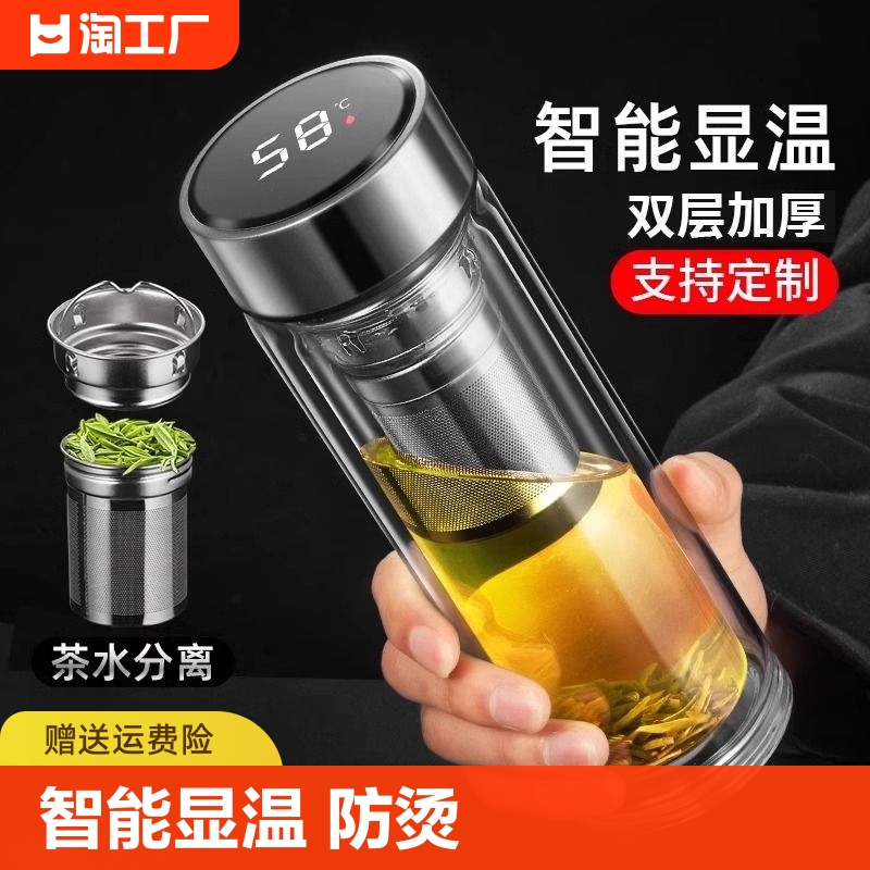 双层玻璃杯智能水杯男士泡茶带茶隔便携家用透明茶杯个人专用杯子