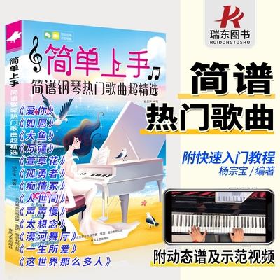 【2023新书】【带视频】钢琴简谱