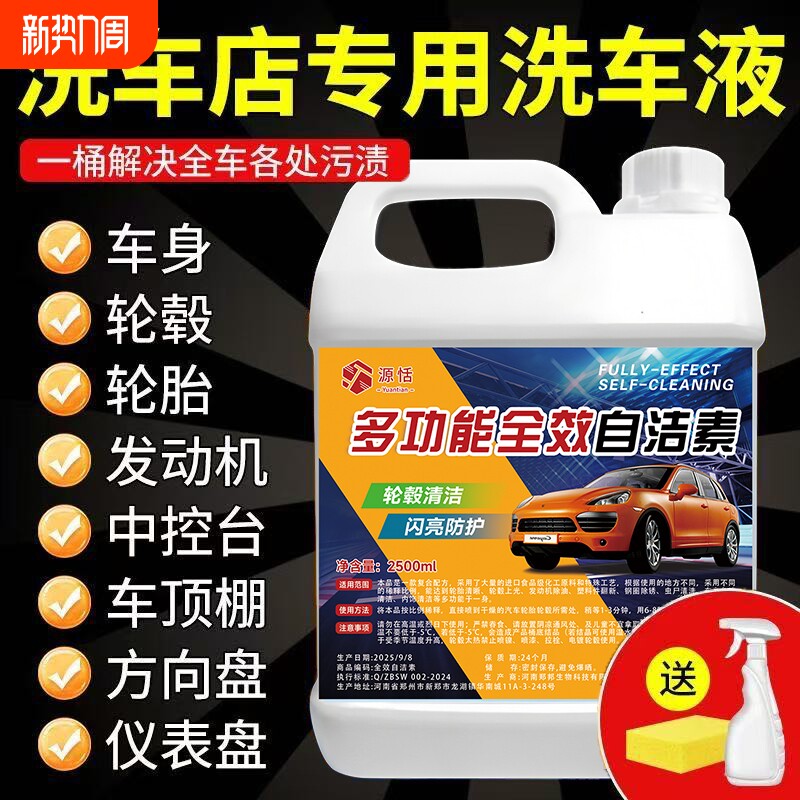 自洁素洗车液全效车身擦拭强力去污渍汽车轮胎轮毂钢圈清洗剂清洗