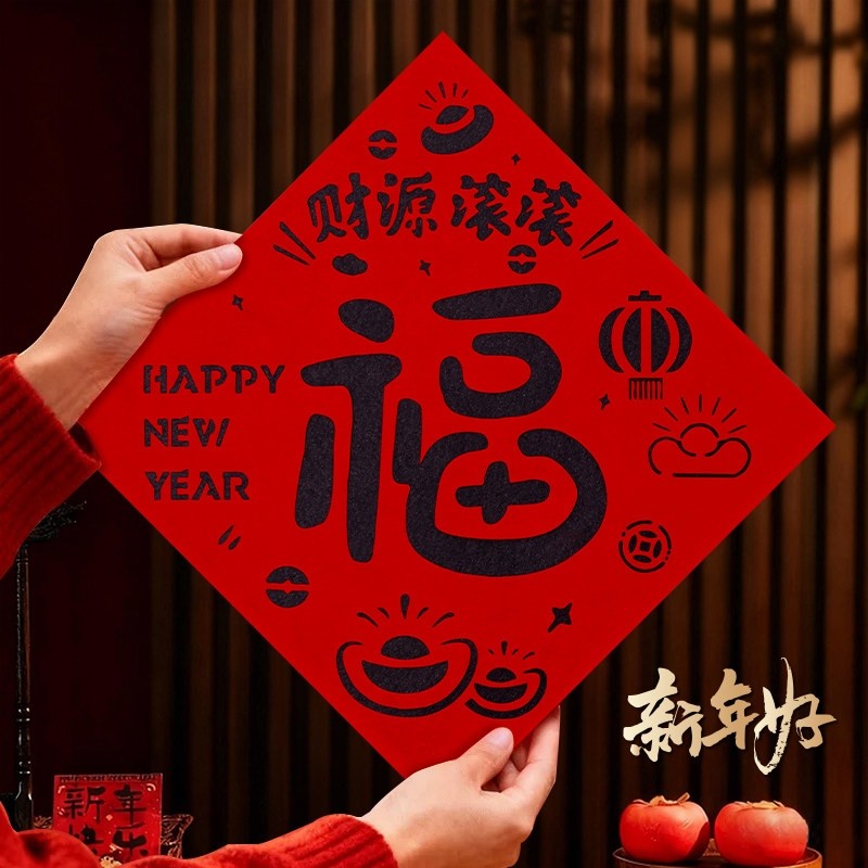 福字门贴迎门墙2026马年春节新年窗花墙贴过年装饰入户门大门贴纸