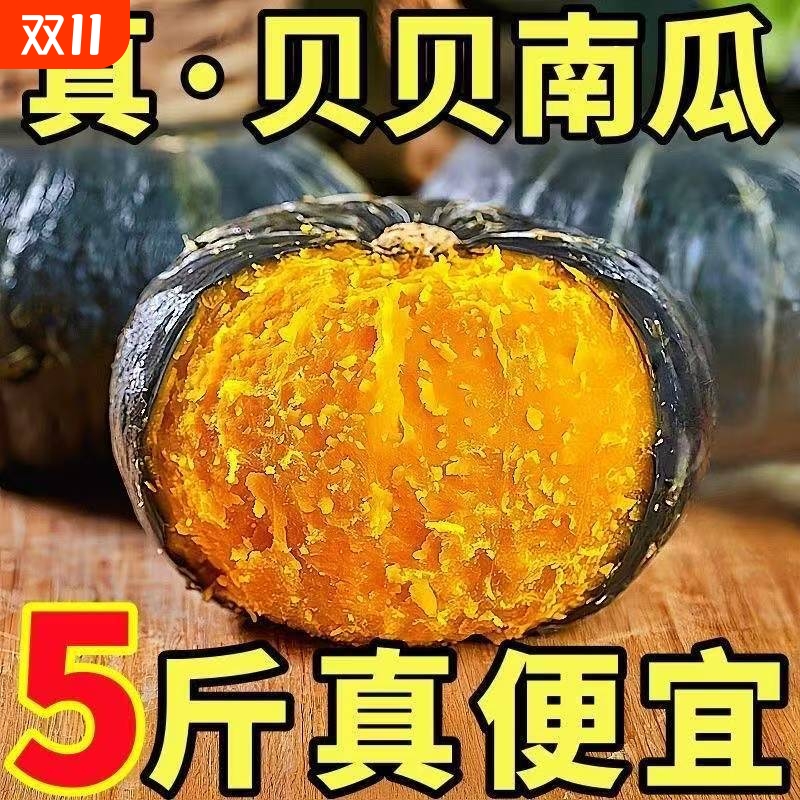 贝贝南瓜正宗板栗味小南瓜
