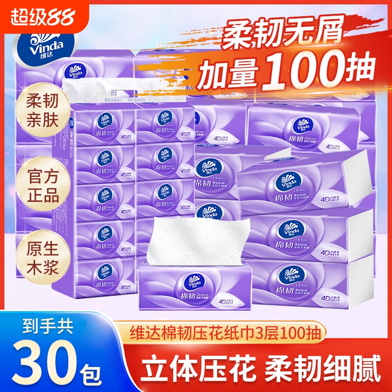 【到手30包】维达棉韧抽纸3层100抽面巾纸提装家用餐巾纸卫生纸巾