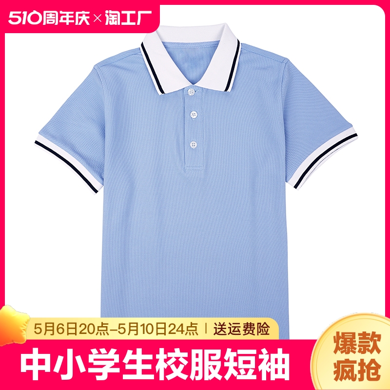 中小学生校服短袖浅蓝色儿童POLO衫夏季纯棉翻领T恤班服套装定制