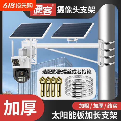 太阳能板监控支架电线杆摄像头抱箍安装壁装路灯加长杆球机抱柱