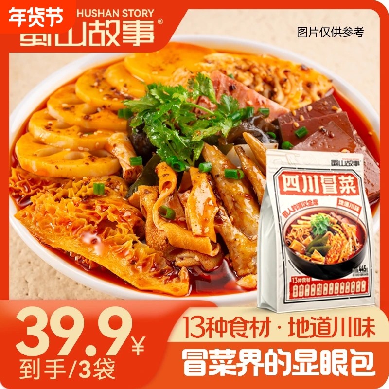 蜀山故事四川冒菜麻辣烫方便速食宿舍小火锅非自热川渝袋装食材,粮油调味/速食/干货/烘焙,方便粉丝/粉条,淘宝优惠券,粉丝福利购,淘宝优惠卷
