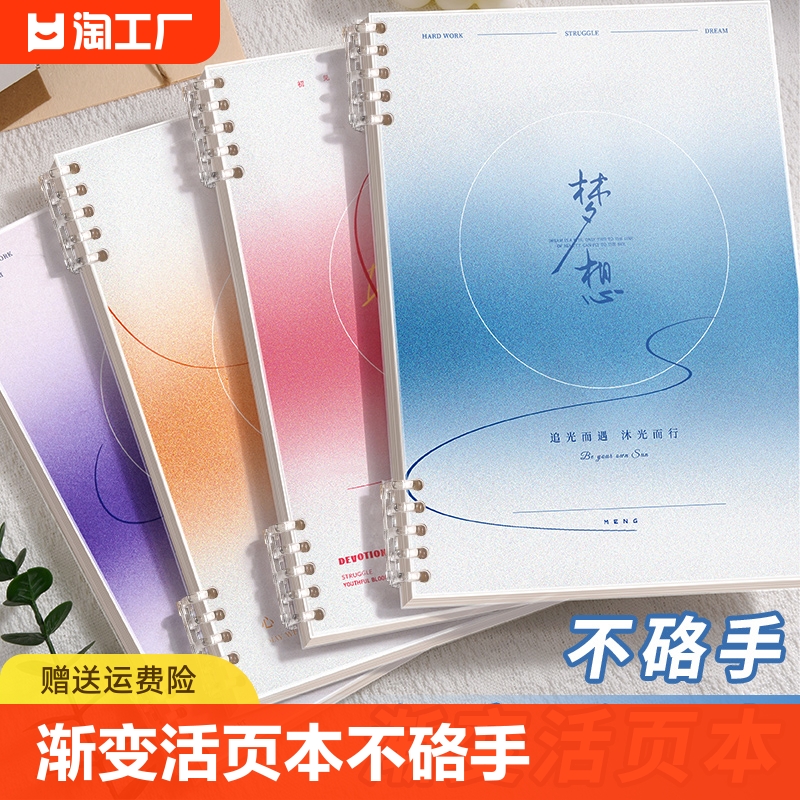 渐变活页本b5不硌手可拆卸笔记本本子a5加厚线圈本初高专用高颜值a4横线本大学生考研记事本活页纸内页创意 文具电教/文化用品/商务用品 笔记本/记事本 原图主图