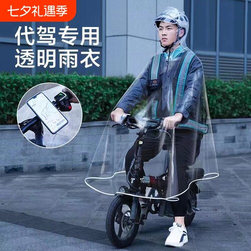 代驾雨衣司机专用电动折叠车透明男电瓶车单人长款全身防暴雨雨披