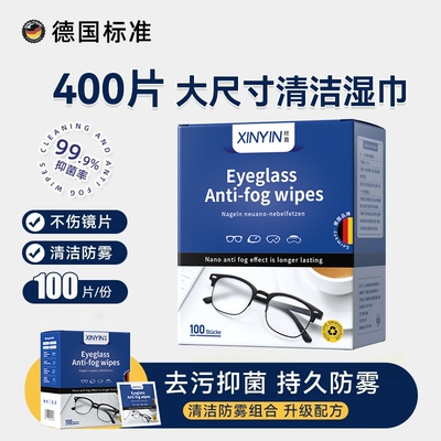 一次性眼镜清洁防雾湿巾眼镜布