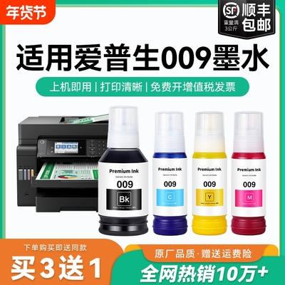 适用爱普生009墨水Epson L15158 L15168 15146 M15147 L15188 M15188 L6578 6558彩色喷墨打印机CMYK