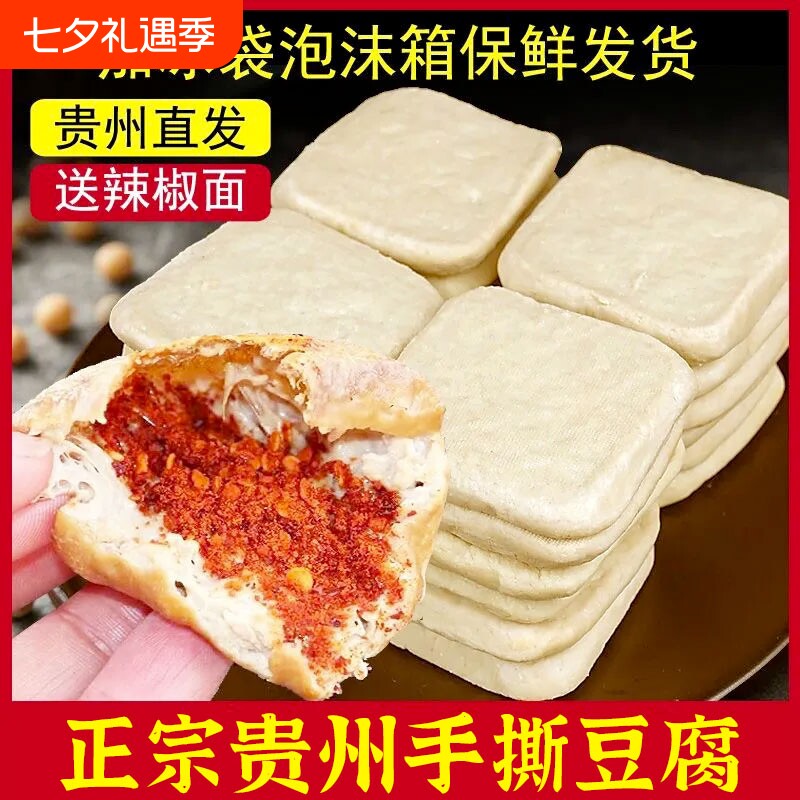 贵州正宗特产大方手撕豆腐臭豆腐小吃半成品商用烙锅油炸烧烤小吃