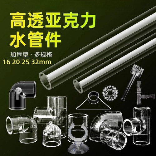 鱼缸透明水管配件|千人回购