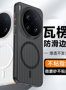 防滑白色边框磁吸无线充电x200s适用vivoX200pro手机壳mini瓦楞X200ultra磨砂白IQOO13一加13T半透明Magsafe