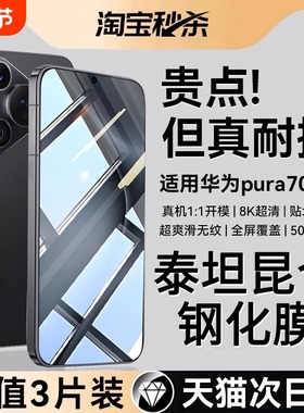 【昆仑秒贴无纹膜】哑克适用华为pura70钢化膜pura80手机膜pura70pro新款mate70护眼pura80pro+曲面p70ultra