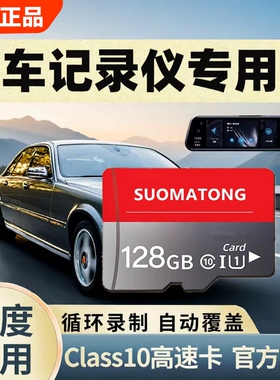 家用监控专用内存卡128g高速tf卡储存32g摄像头sd通用存储卡64g