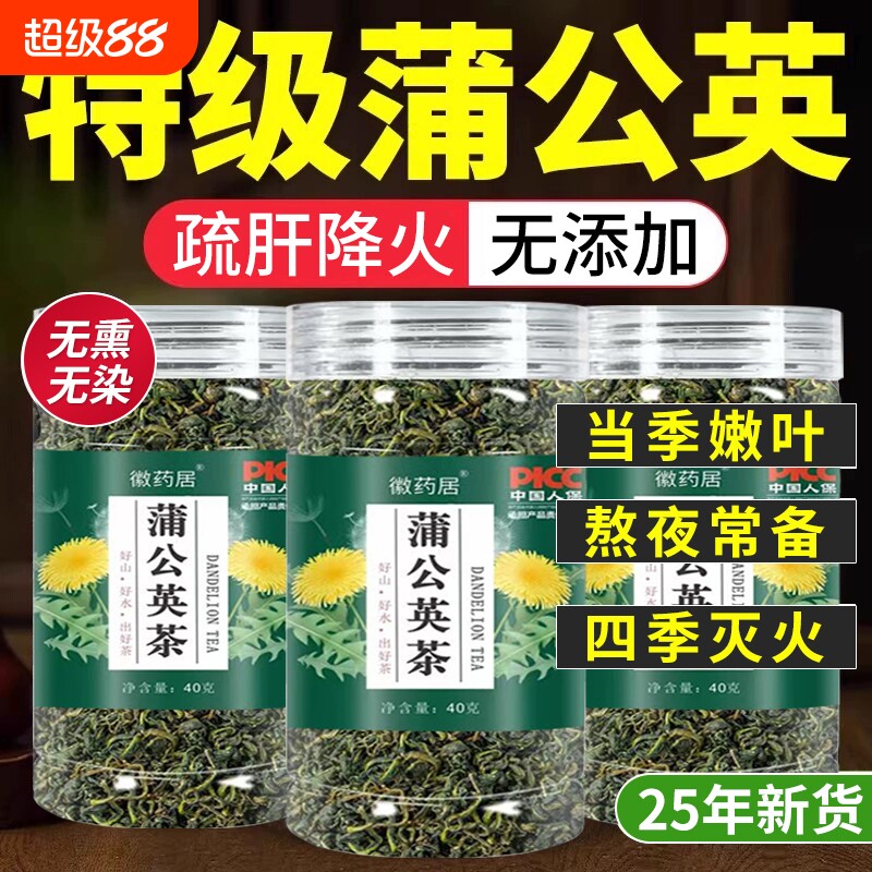 蒲公英茶正品特级野生散结茶新鲜中药材泡水喝炒熟叶根官方旗舰店图片
