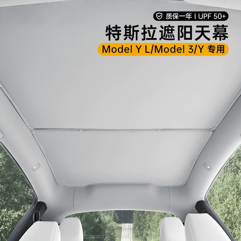 适用特斯拉遮阳帘焕新版model3/Y天窗遮阳挡车顶双层防晒隔热