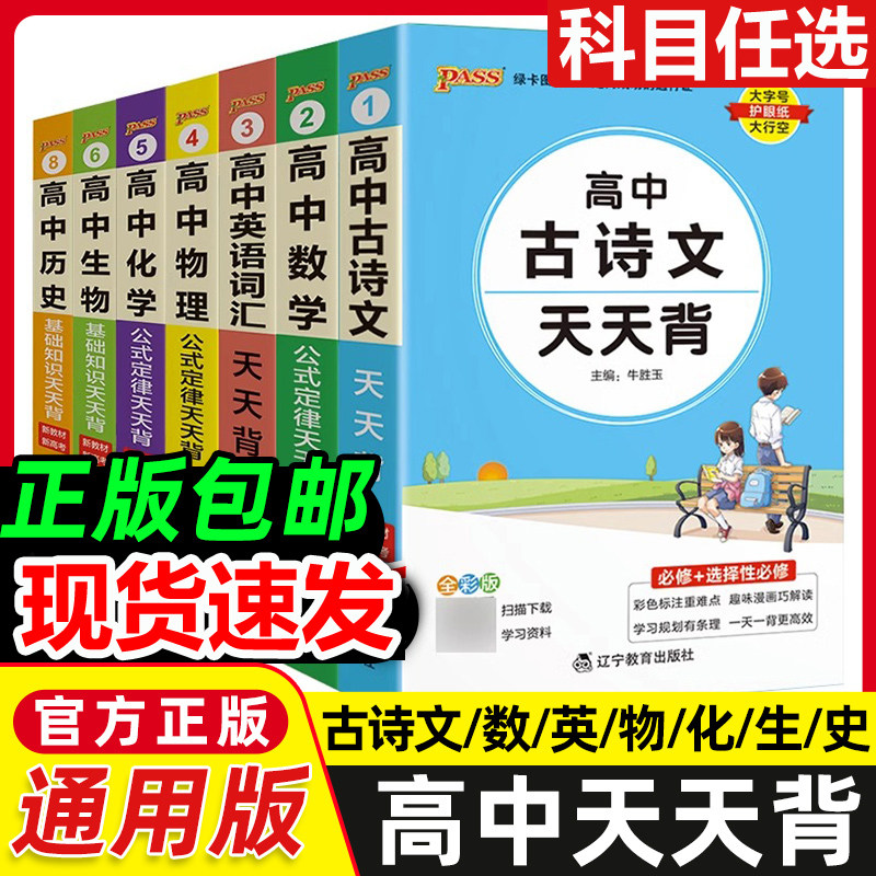 2026高中天天背语文数学物理化学