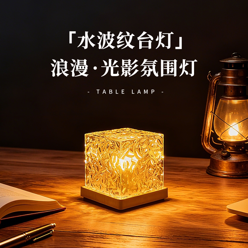 水波纹氛围灯情调卧室床头小夜灯