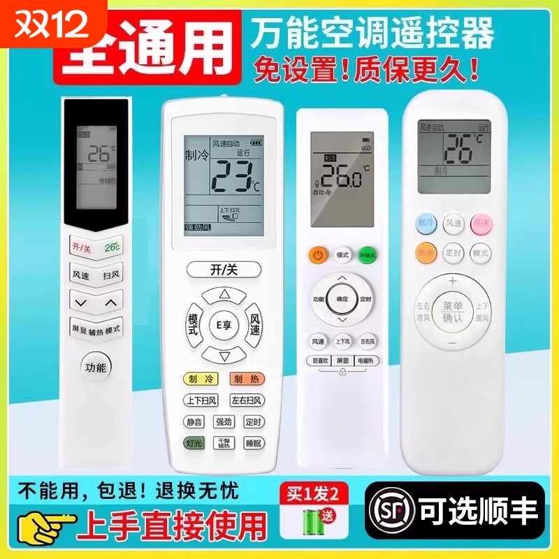 万能空调遥控器适用与各品牌空调