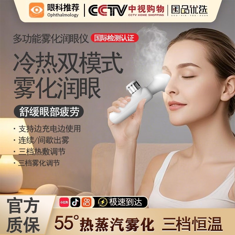 蒸汽雾化润眼冷热敷护眼仪洗眼仪缓解眼部疲劳眼干症眼涩喷雾眼罩,个人护理/保健/按摩器材,眼部按摩器/润眼仪,淘宝优惠券,粉丝福利购,淘宝优惠卷