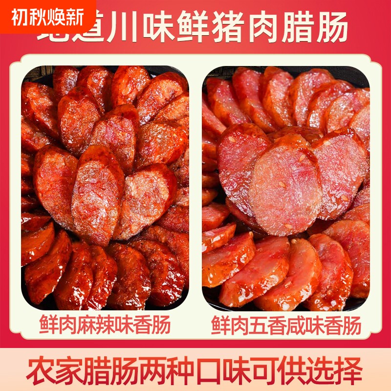 川味腊肠四川麻辣香肠烟熏腊肉特产非即食烤肠风干鲜肉五香腊香肠