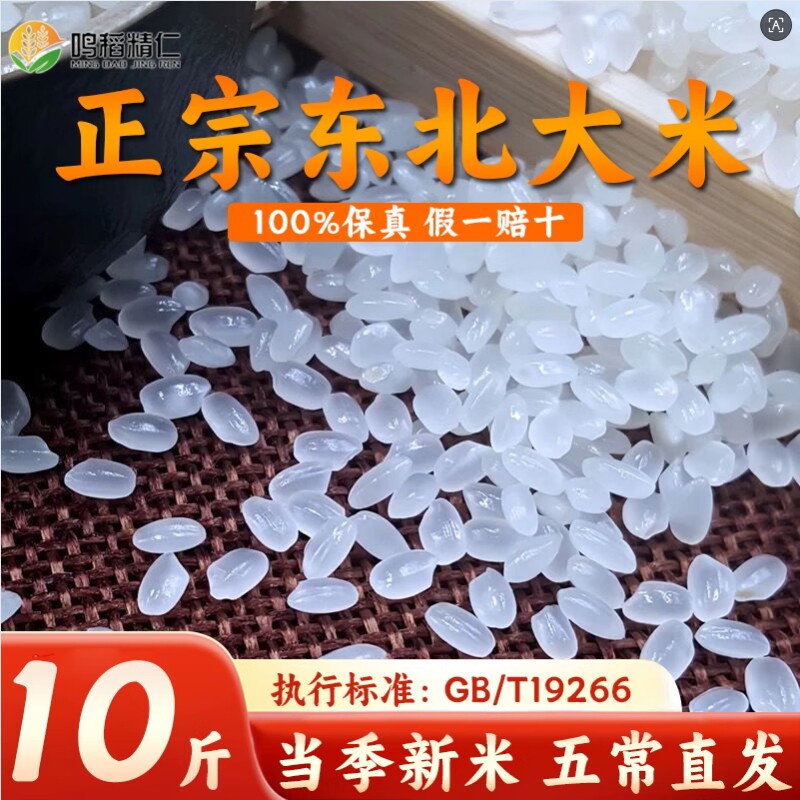 东北大米10斤装2025年新米5kg珍珠米20斤五常稻香米50斤