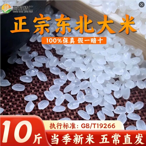 东北大米10斤装2025年新米5kg珍珠米20斤五常稻香米50斤D当季家用