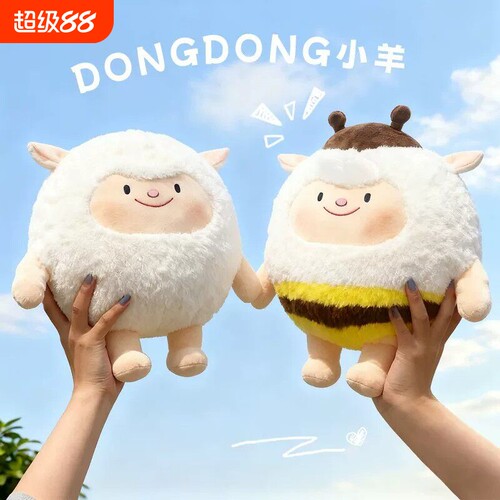 小羊公仔dongdong羊可爱玩偶蛋仔