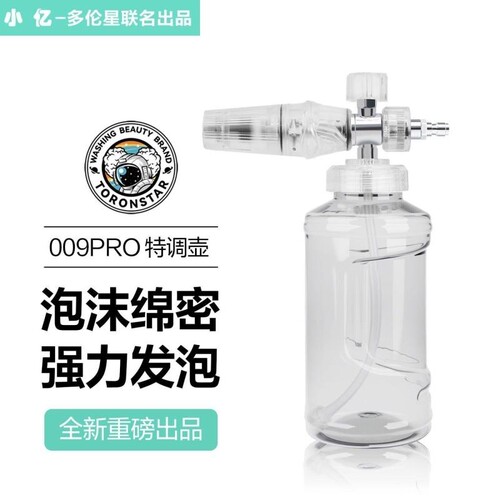 小亿009特调PA高压可调泡