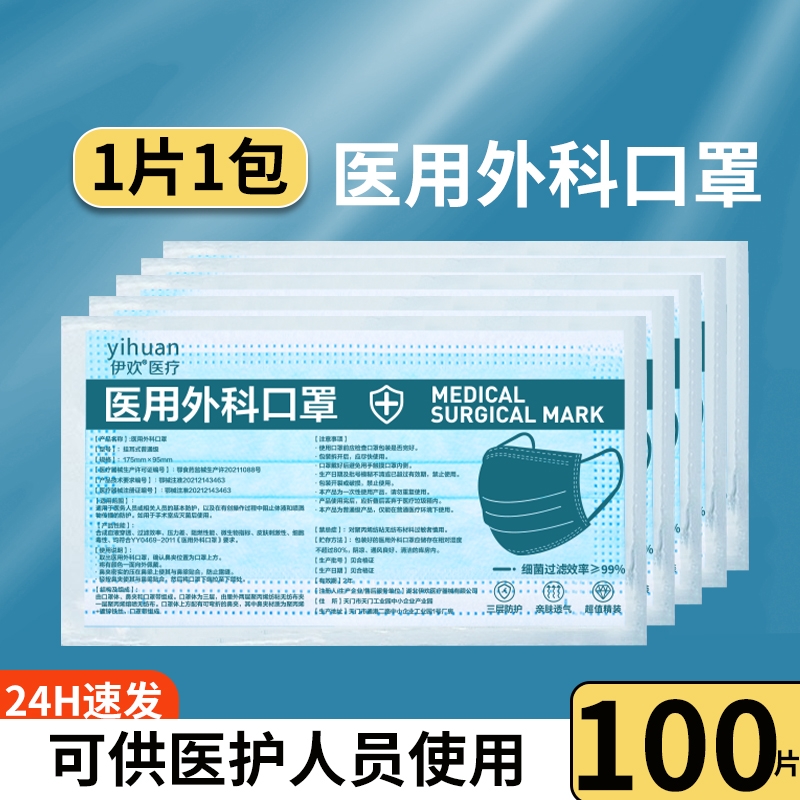 伊欢成人灭菌级医用外科口罩