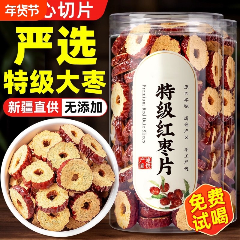 红枣片枣圈新疆特产大枣去核蜜饯果干免洗泡茶健康零食无添加罐装