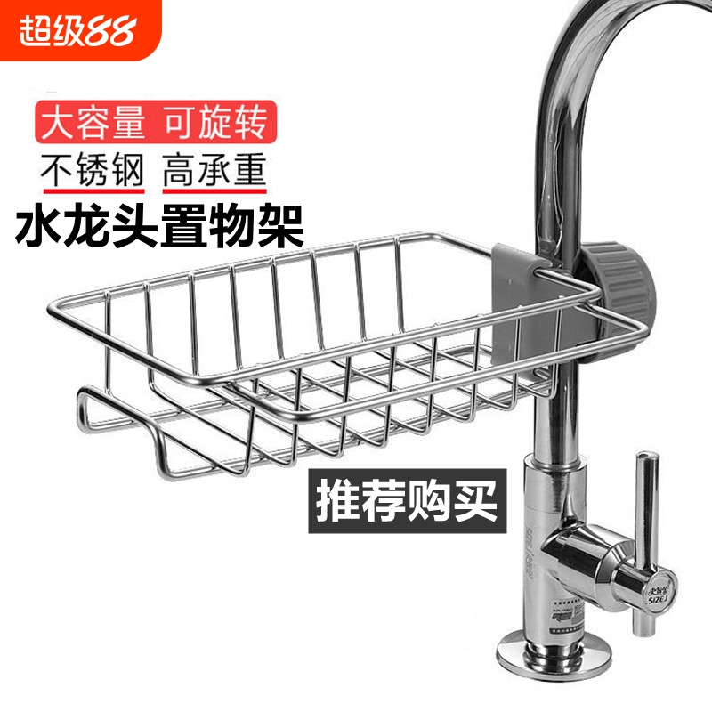 不锈钢洗碗神器抹布水龙头置物架