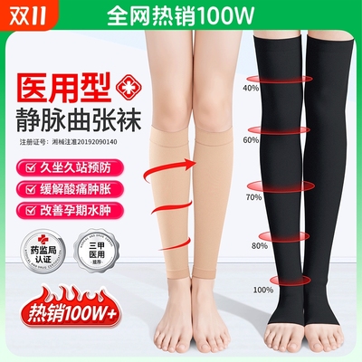 医用型】静脉曲张弹力医用袜