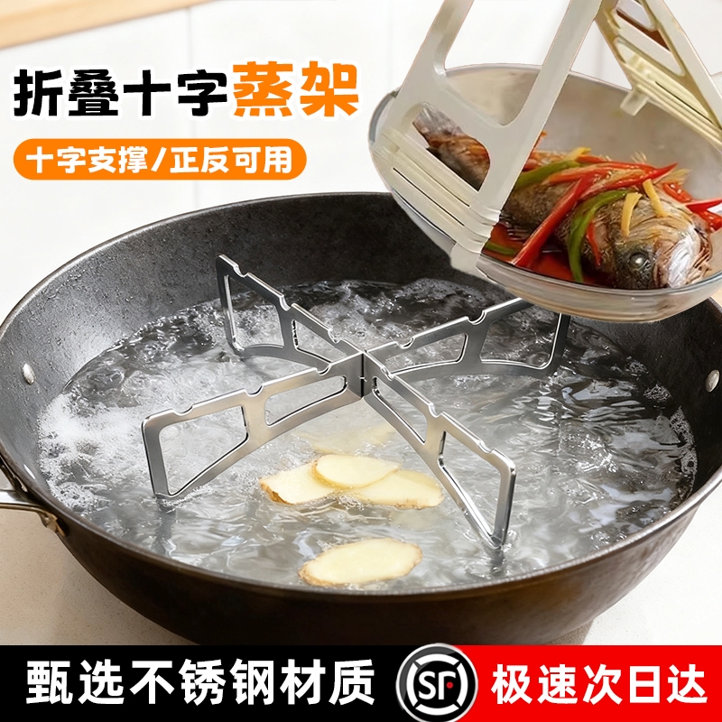 折叠十字蒸架厨房正反两用锅架蒸菜架家用多功能隔水隔热支撑架