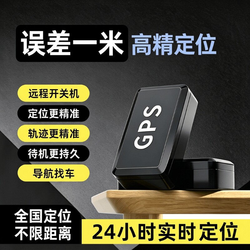 GPS定位器北斗卫星车载远程查看防盗追跟摩托电动车强磁吸附防丢图片