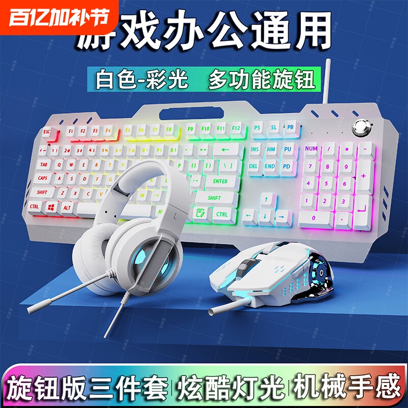 机械手感有线键盘鼠标耳机套装电竞游戏台式电脑笔记本通用三件套