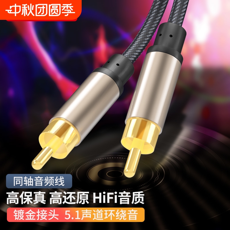 腾飞同轴音频线SPDIF纯铜数字电视功放低音炮音箱5.1音频响连接线
