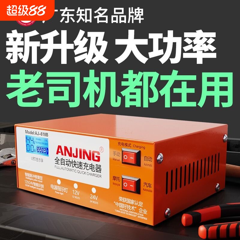 汽车电瓶充电器12v24v大功率摩托车充电机全自动蓄电池修复型辅助