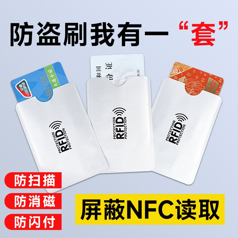 防消磁卡套加厚保护套卡袋身份证银行卡防磁防盗nfc证件套卡包防盗防刷信用卡卡片套