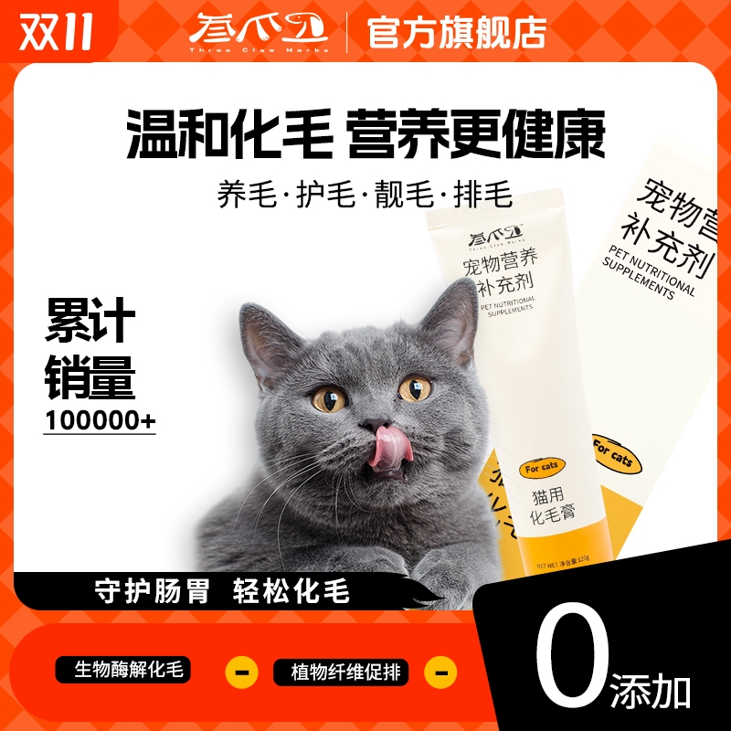 化毛膏猫咪专用120g营养膏