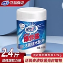 活力28爆炸盐洗衣去污渍彩漂剂彩色通用泡泡粉活氧泡洗粉家用洁净