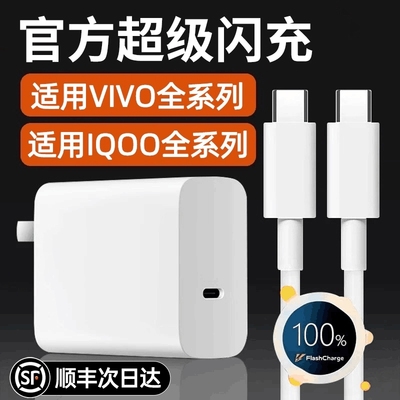 适用vivo快充数据线充电器手机线充电器s20/s30/x200闪充x80充电线y500/s15/s16/s17/s18/s19pro原套装