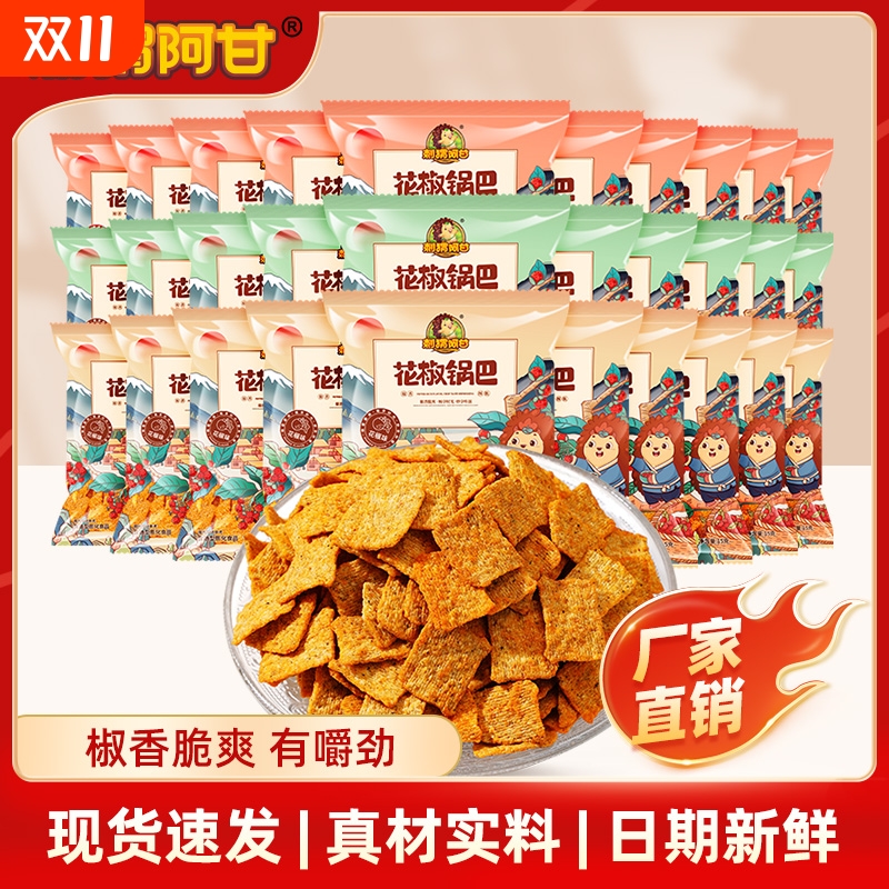 刺猬阿甘花椒锅巴办公室解馋零食
